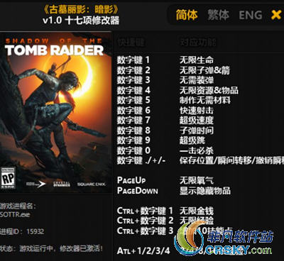 古墓丽影暗影修改器