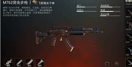 刺激战场新武器M762厉害吗