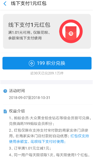 支付宝怎么兑换到店付红包