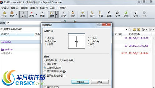 Beyond Compare文件夹比较2