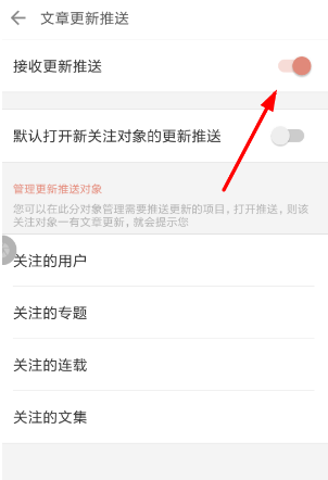 简书app关闭文章更新推送功能方法