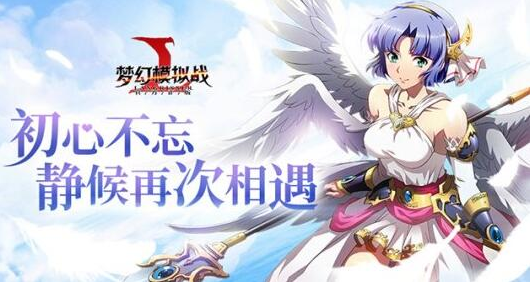 梦幻模拟战秘境副本小技巧介绍