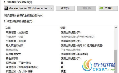 怪物猎人世界n卡抗锯齿怎么设置