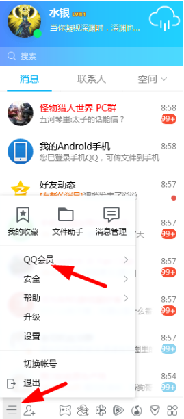 怎么才能克隆QQ好友列表