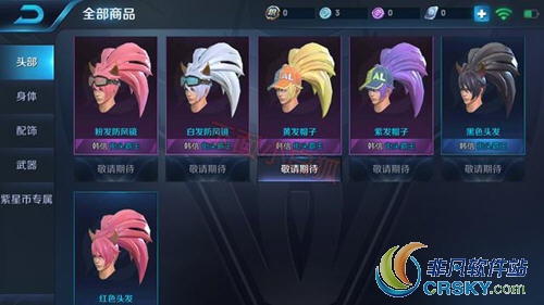 王者荣耀星元皮肤