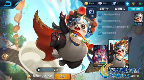 王者荣耀熊猫皮肤