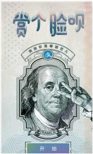 支付宝赏个脸呗怎么玩