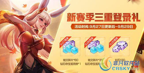 王者荣耀9月27日