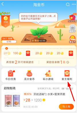 淘宝app中的金主怎么兑换福利