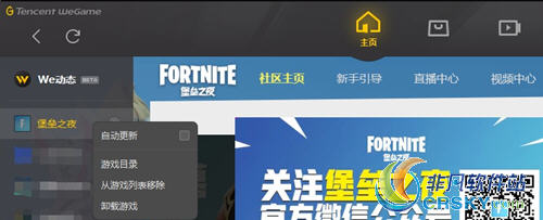 堡垒之夜更新失败