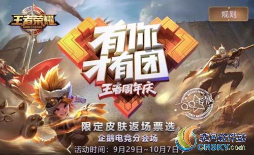 王者荣耀皮肤返场投票