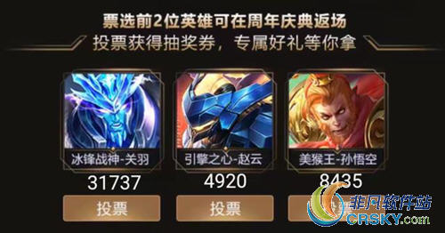 王者荣耀返场投票