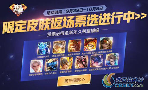 王者荣耀限定皮肤返场