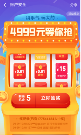 支付宝安全险抽红包怎么玩