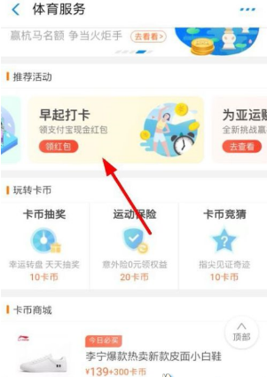 支付宝早起打卡领红包活动怎么参加