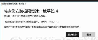 极限竞速地平线4闪退解决方法