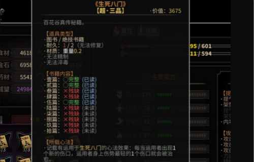 太吾绘卷高阶武学