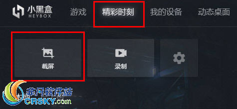 小黑盒PC版截图软件