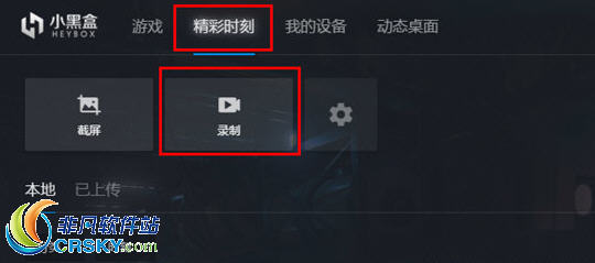 小黑盒PC版视频录制