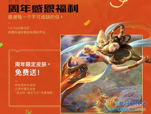 王者荣耀三周年活动