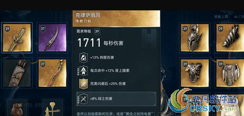 刺客信条奥德赛噩梦战刺配装
