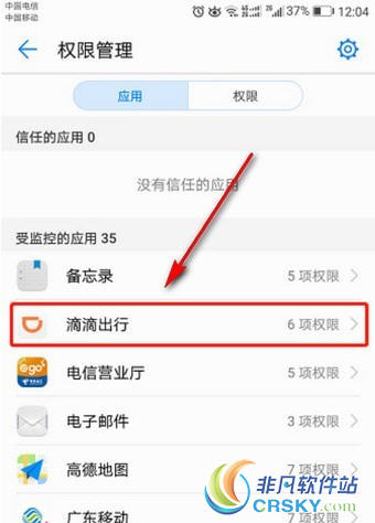 滴滴录音权限开启方法