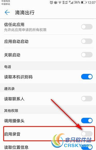 滴滴出行录音