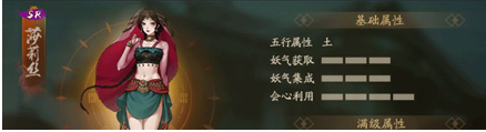 神都夜行录莎莉丝怎么搭配阵容厉害