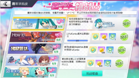 初音未来梦幻歌姬嘉年华挑战通关技巧