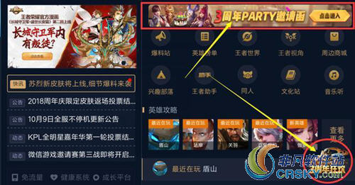 王者荣耀