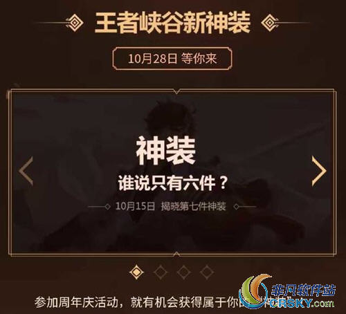 王者荣耀第七件神装