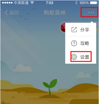 支付宝蚂蚁森林怎么归隐山林