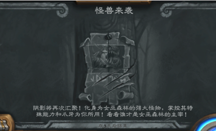 炉石传说怪兽来袭乱斗活动玩法技巧
