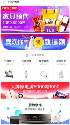 支付宝双11怎么提升花呗临时额度