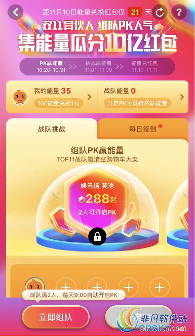 淘宝双11合伙人玩法