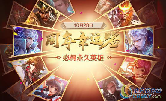 王者荣耀周年庆