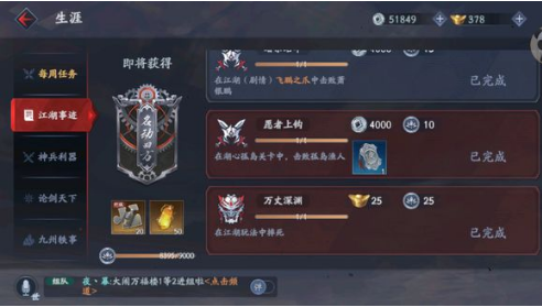 流星蝴蝶剑手游中都有哪些隐藏成就