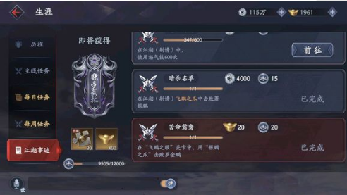 流星蝴蝶剑手游中都有哪些隐藏成就