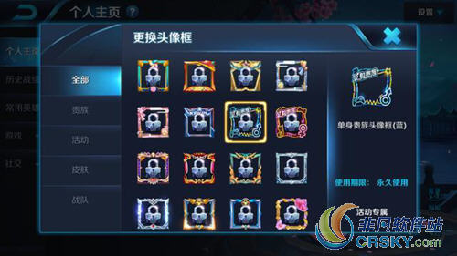 王者荣耀头像框