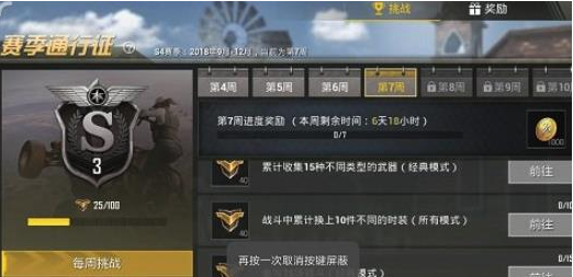 刺激战场第七周挑战任务攻略