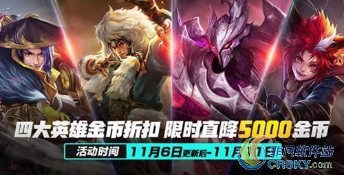 王者荣耀英雄降价
