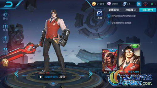 王者荣耀项羽6元皮肤