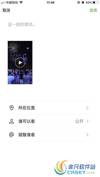 趣推app视频发至微信