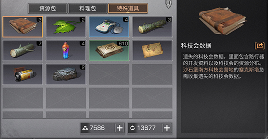 遗失的科技会数据