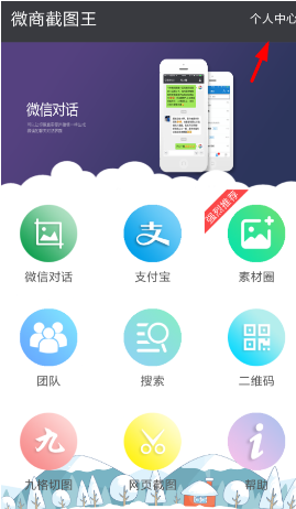 使用微商截图王app去除水印方法