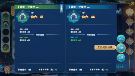 仙剑奇侠传4手游装备洗练玩法攻略