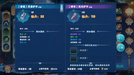 仙剑奇侠传4手游装备怎么洗炼