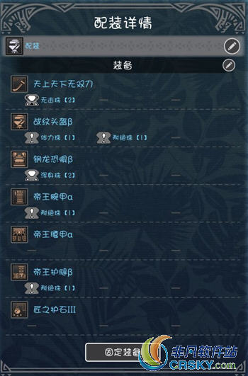 怪物猎人世界双天刀配装