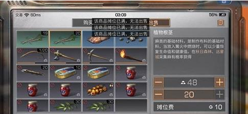 明日之后摊位已满怎么办