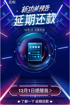 支付宝花呗怎么延期还款